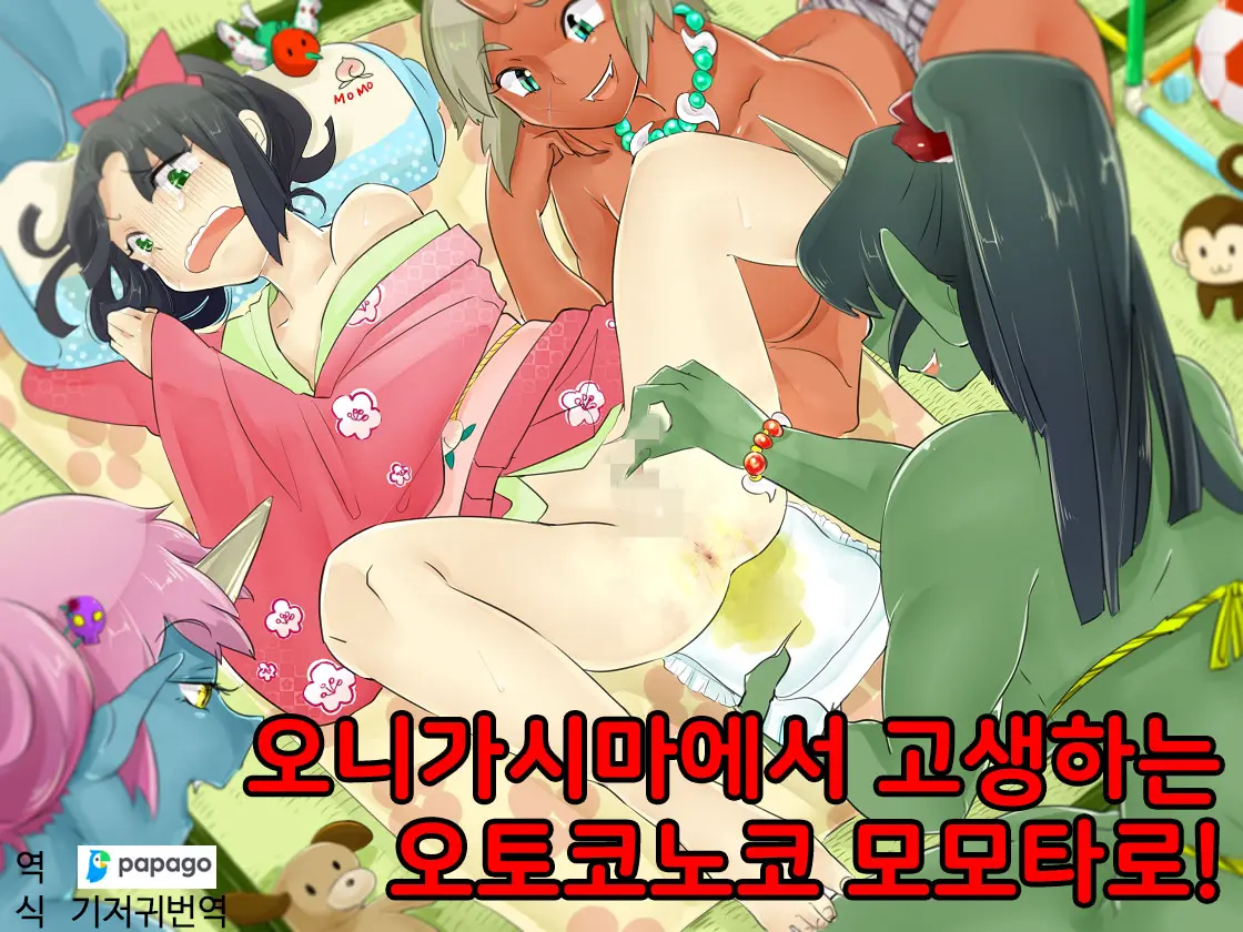 Otokonoko・Momotarou Wa Onigashima De Kurou Suru! | 오니가시마에서 고생하는 오토코노코 모모타로!